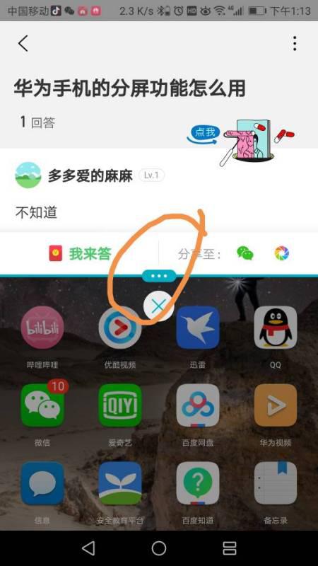 怎么取消华为手机分屏 怎么取消华为手机分屏
