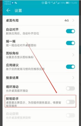华为手机怎么退出当前