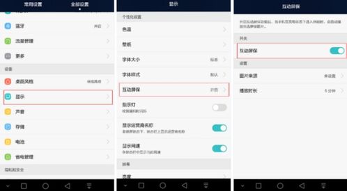 华为手机怎么做手机屏保