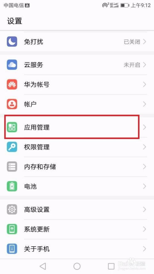 华为总统访问华为手机怎么关闭 华为总统访问华为手机怎么关闭