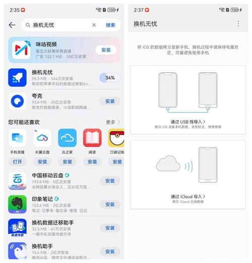 华为换华为手机app怎么转移