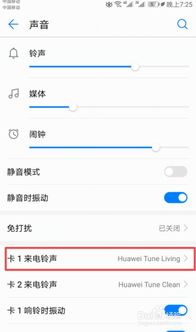 华为手机怎么导手机铃声