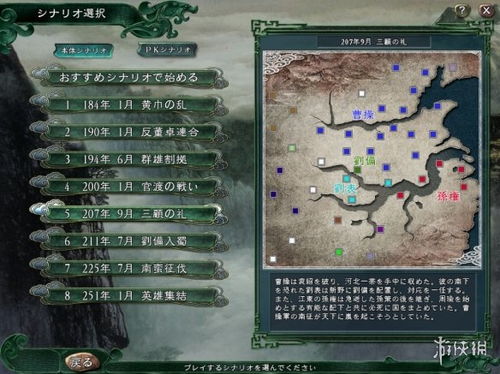 游戏三国志11武将攻略 VS 腐化2.5游戏攻略 游戏三国志11武将攻略 VS 腐化2.5游戏攻略